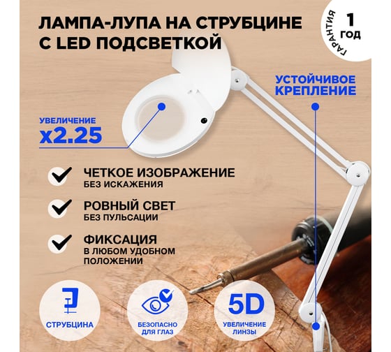 Круглая настольная лупа REXANT 5Х с подсветкой и крышкой 31-0222