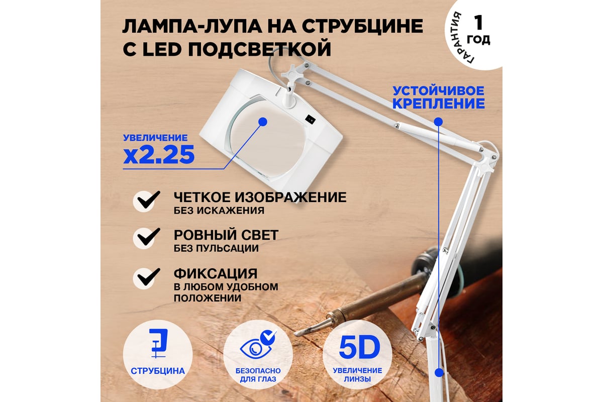 Настольная лупа на струбцине REXANT 5Х с подсветкой 31-0111 - выгодная ...