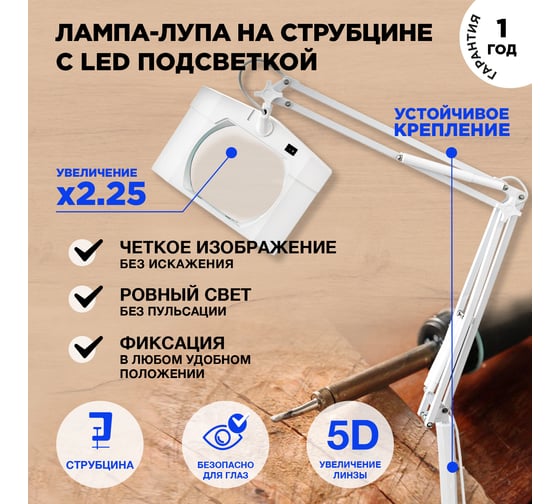 Настольная лупа на струбцине REXANT 5Х с подсветкой 31-0111