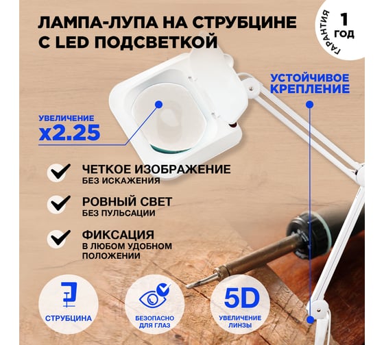 Настольная квадратная лупа REXANT 5Х с подсветкой и крышкой 31-0212