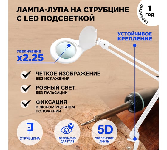 Настольная лупа на струбцине REXANT 5Х с подсветкой 56 LED 31-0403