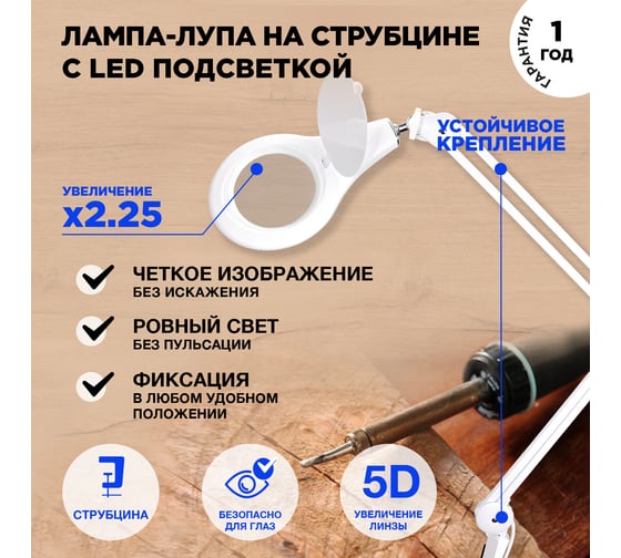 Настольная круглая лупа REXANT на струбцине 5Х с подсветкой 84 LED, белая 31-0503