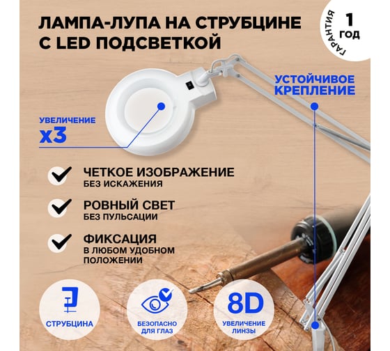 Настольная лупа на струбцине REXANT 8D с подсветкой 31-0021