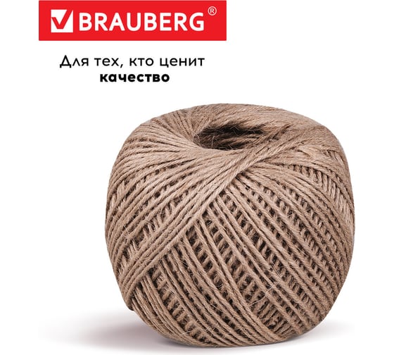 Джутовый полированный шпагат BRAUBERG длина 165 м, диаметр 1.5 мм, 2-х ниточный 607943