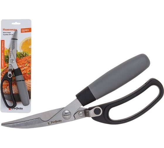 Ножницы для птицы и рыбы PERFECTO LINEA Handy 240 мм 21-410140 1