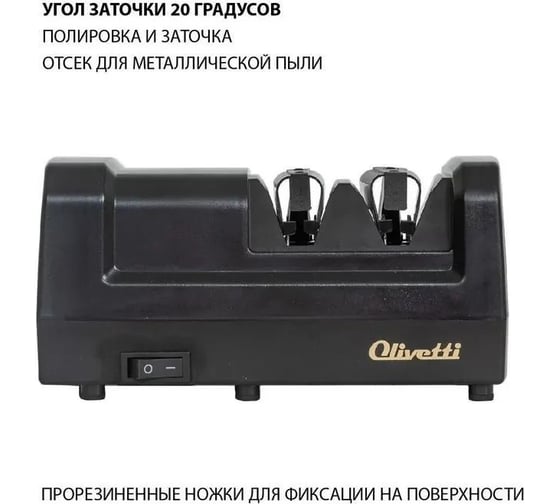 Точилка для ножей OLIVETTI EKS0201