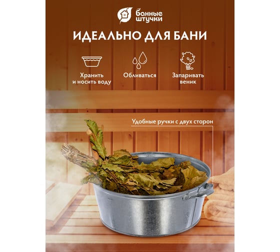 Оцинкованный круглый таз 13 л Банные штучки 36553