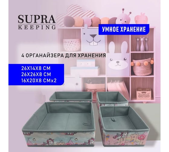 Короб для хранения SUPRA NWB-2643