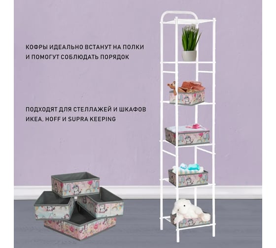 Короб для хранения SUPRA NWB-2643