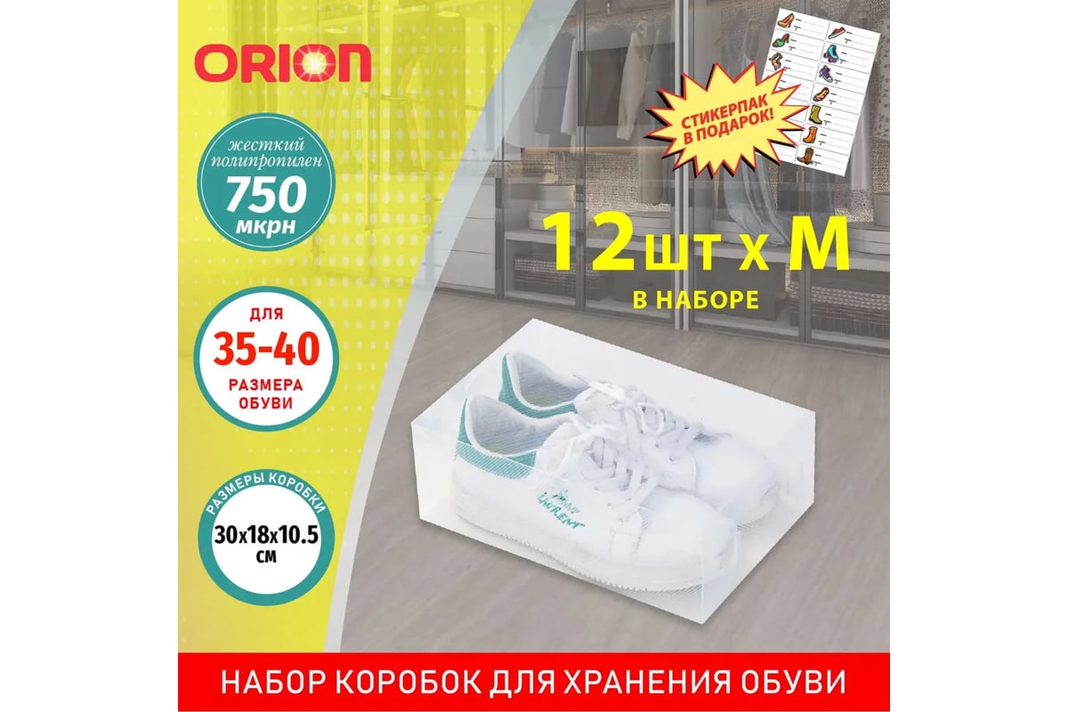 Набор коробок для хранения обуви Orion 301812 - выгодная цена, отзывы ...