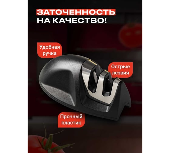 Механическая точилка для ножей, ножниц SHINY KITCHEN J0110