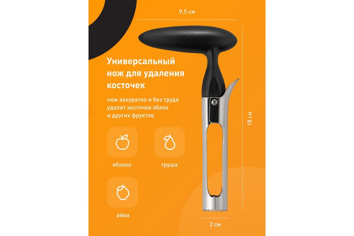 Нож для удаления сердцевины яблок SHINY KITCHEN J0020 - выгодная цена,  отзывы, характеристики, фото - купить в Москве и РФ