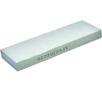 Абразив заточной (200х70х20 мм; 150 грит) Петроградъ М00013957