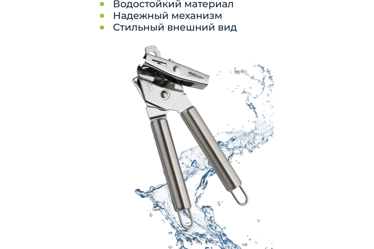 Открывашка для консервов SHINY KITCHEN J0010 - выгодная цена, отзывы ...