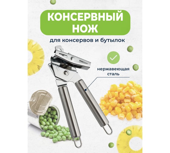 Открывашка для консервов SHINY KITCHEN J0010