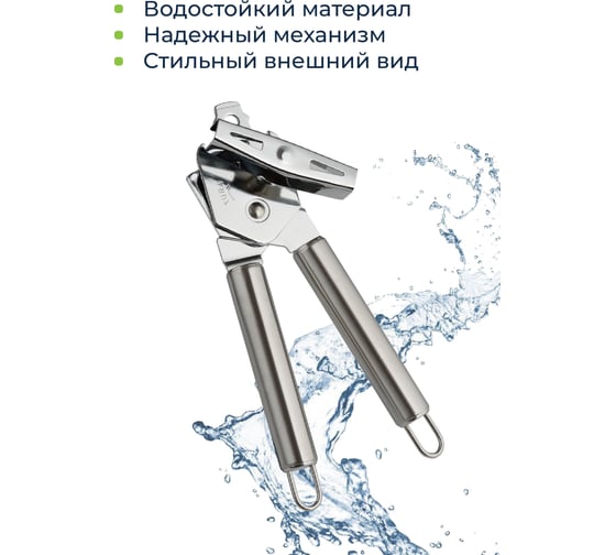 Открывашка для консервов SHINY KITCHEN J0010