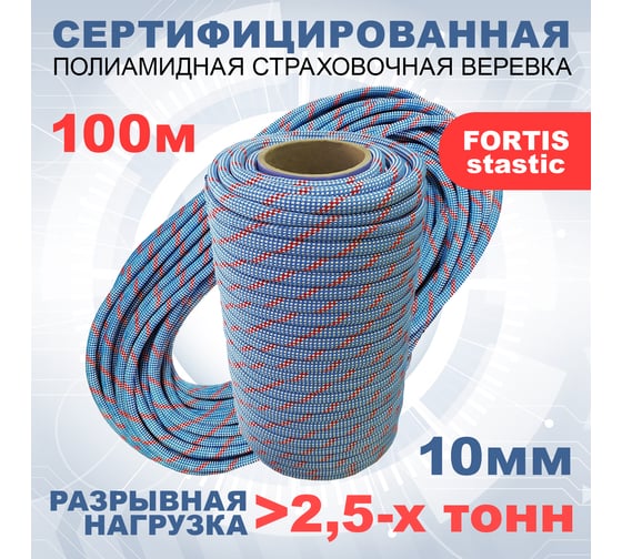 Высокопрочная статическая страховочная веревка АзотХимФортис FORTIS-static ПА, диаметр 10 мм, 48 прядей, кН25, Тип А 462209-100