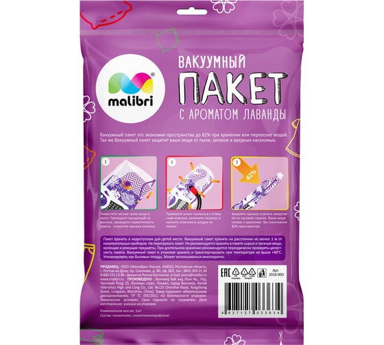 Вакуумный пакет с клапаном Malibri с ароматом лаванды, 70x100 см 1016-003