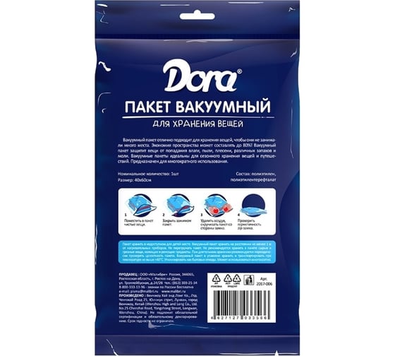 Вакуумный пакет без клапана Dora 40x60 см 2017-006