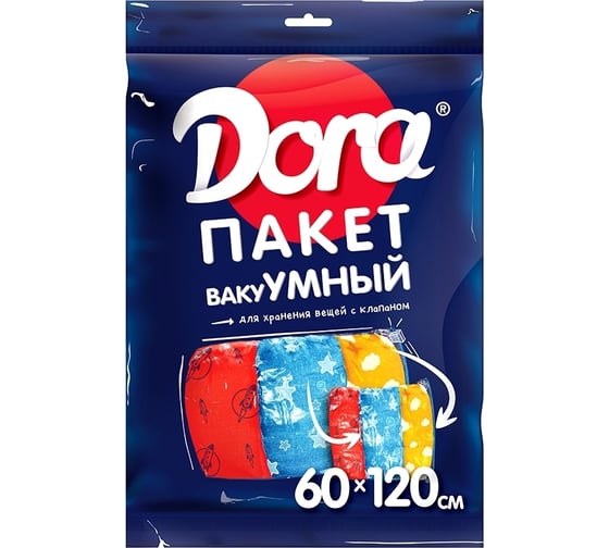 Вакуумный пакет с клапаном Dora 60x120 см 2017-001
