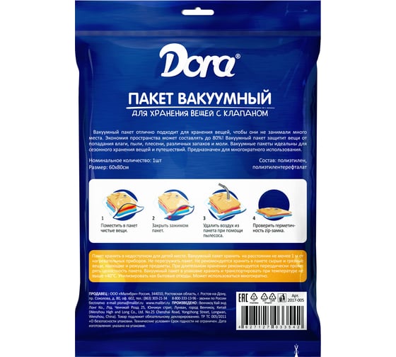 Вакуумный пакет с клапаном Dora 60x80 см 2017-005