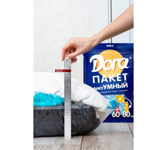Вакуумный пакет с клапаном Dora 60x80 см 2017-005