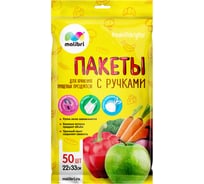 Пакеты для хранения продуктов с ручками Malibri 22x33 см, 50 шт. 1003-017