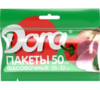 Фасовочные пакеты Dora 25x32 см, 50 шт. 1014-003