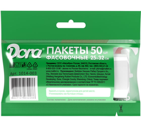 Фасовочные пакеты Dora 25x32 см, 50 шт. 1014-003