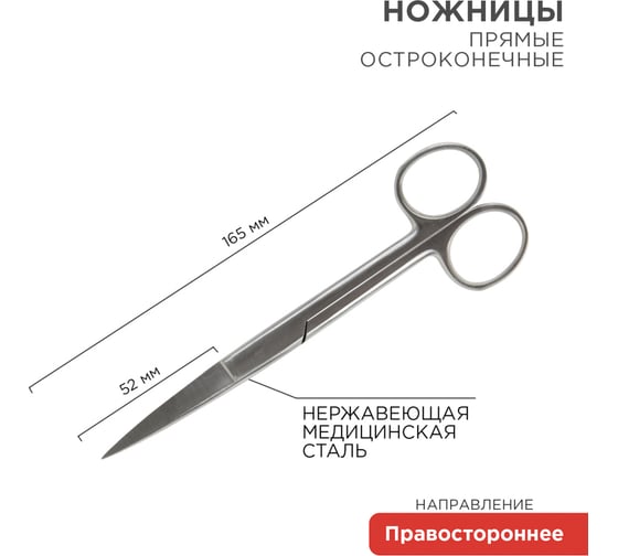 Остроконечные прямые ножницы REXANT 165 мм 12-4929-9