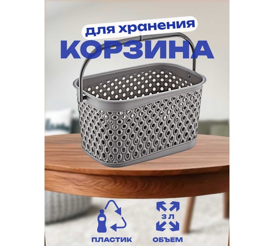 Корзина KATRE Terra 3л с крючком, арт. TURAN TRN-172-Terra