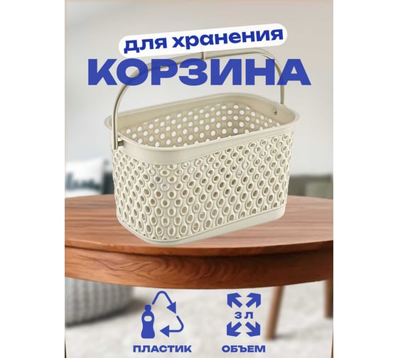 Корзина KATRE Latte 3л с крючком, арт. TURAN TRN-172-Latte