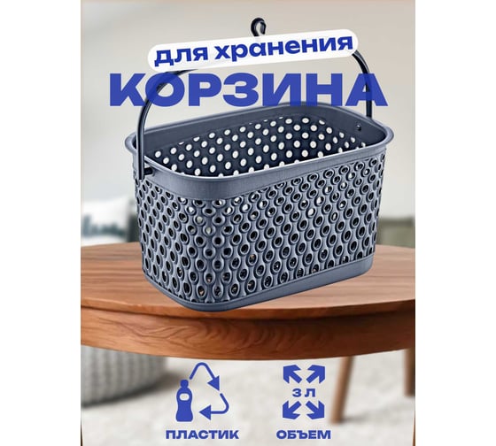 Корзина KATRE Anthracite 3л с крючком, арт. TURAN TRN-172-Anthr