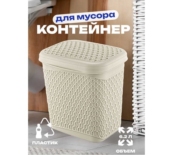 Контейнер KATRE Latte 6,2л для хранения, универс., арт. TURAN TRN-173-Latte