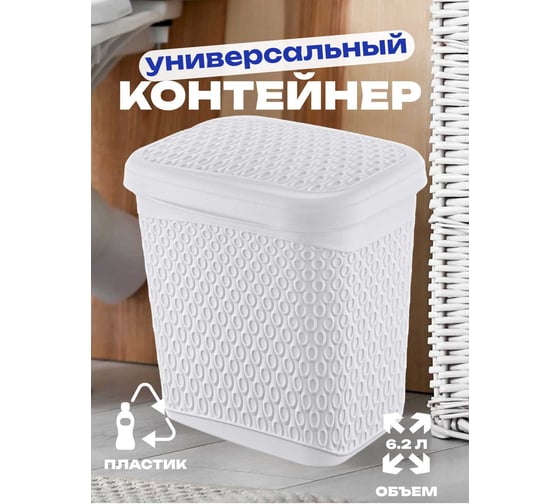 Контейнер KATRE White 6,2л для хранения, универс, арт. TURAN TRN-173-White