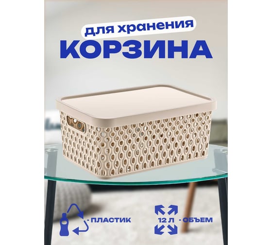 Корзина с крышкой KATRE Latte 12 л, арт. TURAN TRN-179-Latte