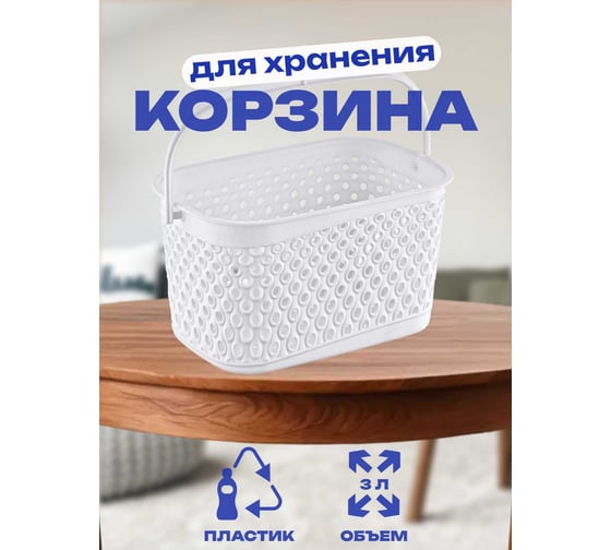 Корзина KATRE White с крючком 3л, арт. TURAN TRN-172-White