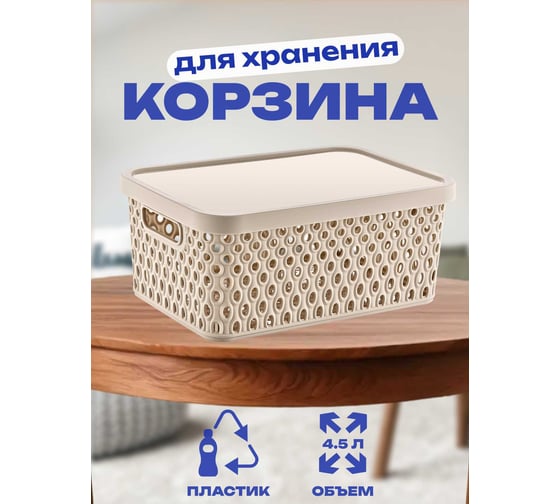 Корзина с крышкой KATRE 4,5л. Latte, арт. TURAN TRN-178-Latte