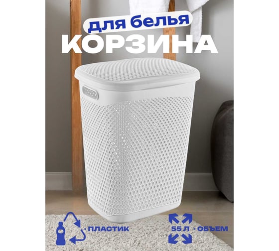 Корзина для белья TURAN KATRE White 55 л TRN-171-White