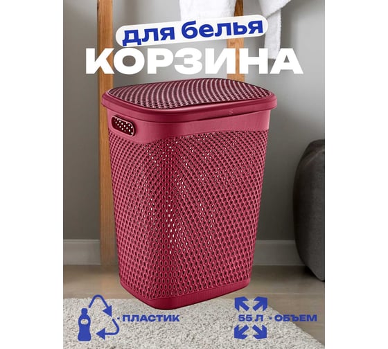 Корзина для белья TURAN KATRE Red 55 л TRN-171-Red