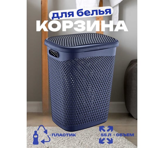 Корзина для белья TURAN KATRE Night blue 55 л TRN-171-Blue