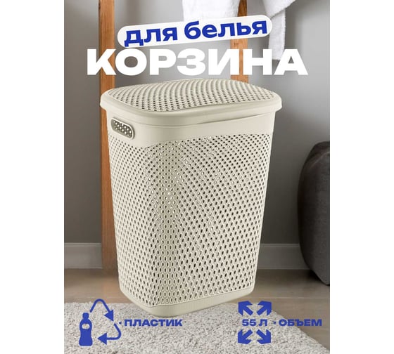 Корзина для белья TURAN KATRE Latte 55 л TRN-171-Latte