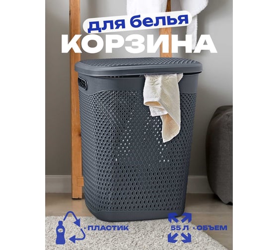 Корзина для белья TURAN KATRE Antracite 55 л TRN-171-Anthr