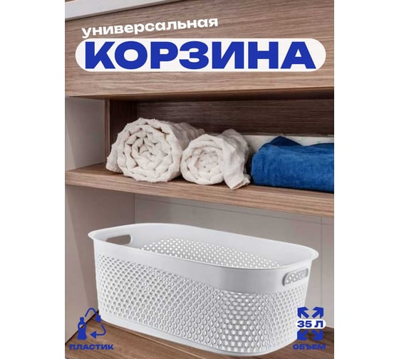 Корзина TURAN KATRE 35 л, White TRN-170-White