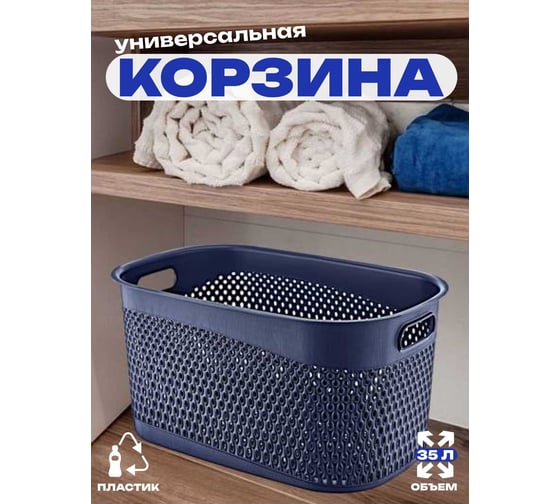 Корзина TURAN KATRE 35 л, Night blue TRN-170-Blue