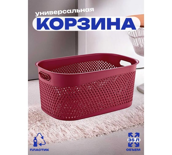 Корзина TURAN KATRE 35 л, Red TRN-170-Red