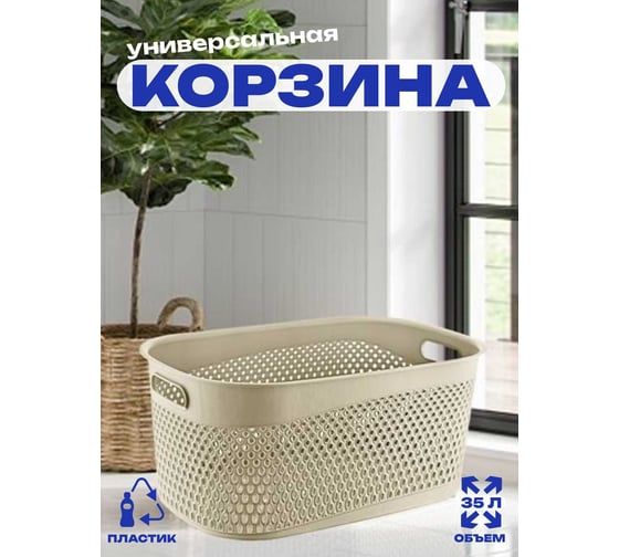 Корзина TURAN KATRE 35 л, Latte TRN-170-Latte