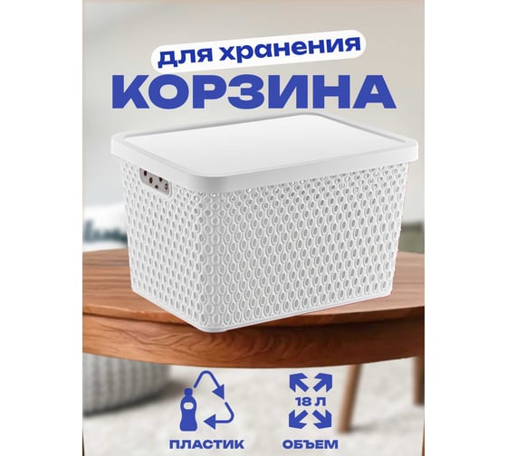Корзина с крышкой TURAN KATRE White 18 л TRN-180-White