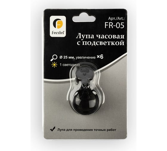 Часовая лупа с подсветкой Ferstel FR-05 в блистере, увеличение Х6 363404