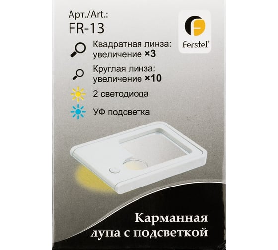 Карманная лупа с подсветкой Ferstel FR-13 увеличение Х3, Х10 363393